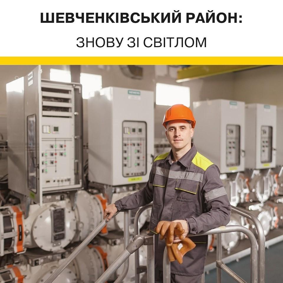 Будинкам у центрі Києва повернули світло після аварії