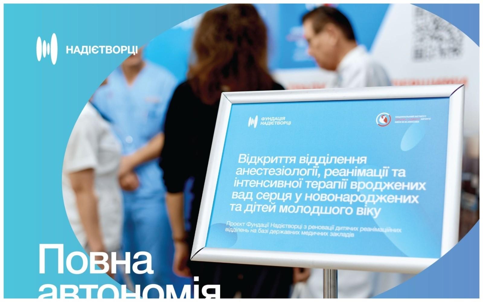 Дитяча реанімація Інституту Амосова стала повністю автономнии відділенням з ізолятором для складних випадків