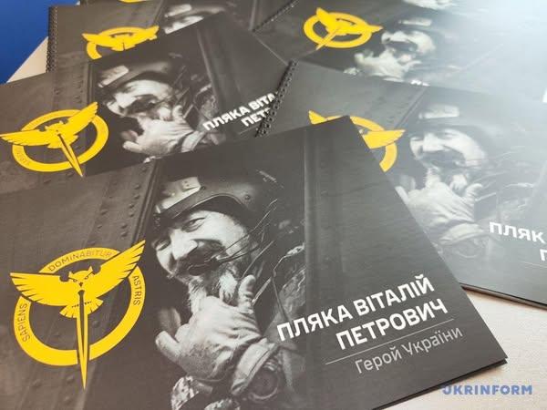 Врятував понад 20 десантників: у Києві презентували книгу про загиблого пілота Віталія Пляку