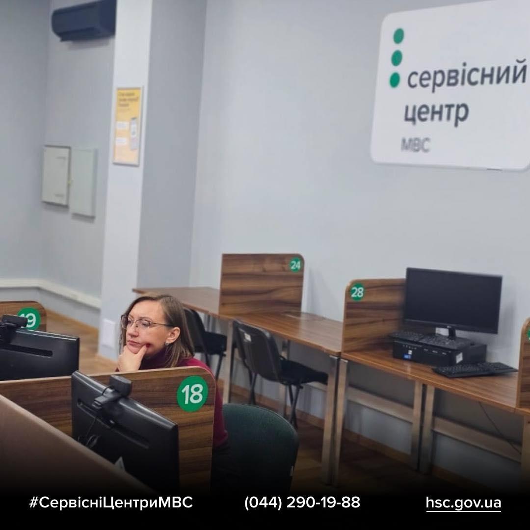 Сервісний центр МВС