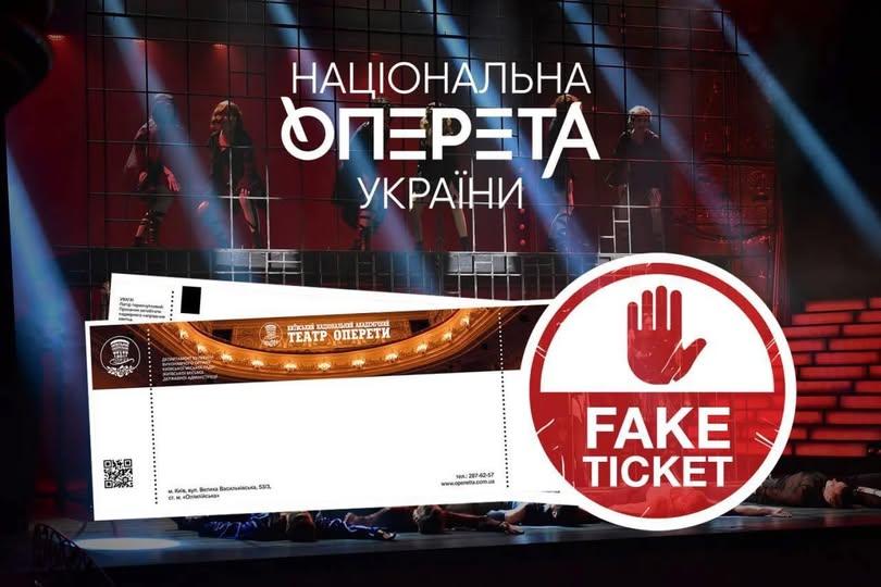 Шахраї продають підроблені квитки на мюзикл «Чикаго»