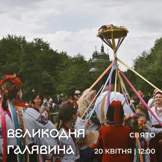 Народні традиції та святкові обряди: Музей просто неба кличе на святкування Великодня