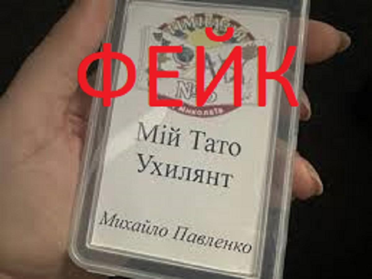 “Мій тато ухилянт”: росіяни запустили фейк про кару для українських школярів за батьків
