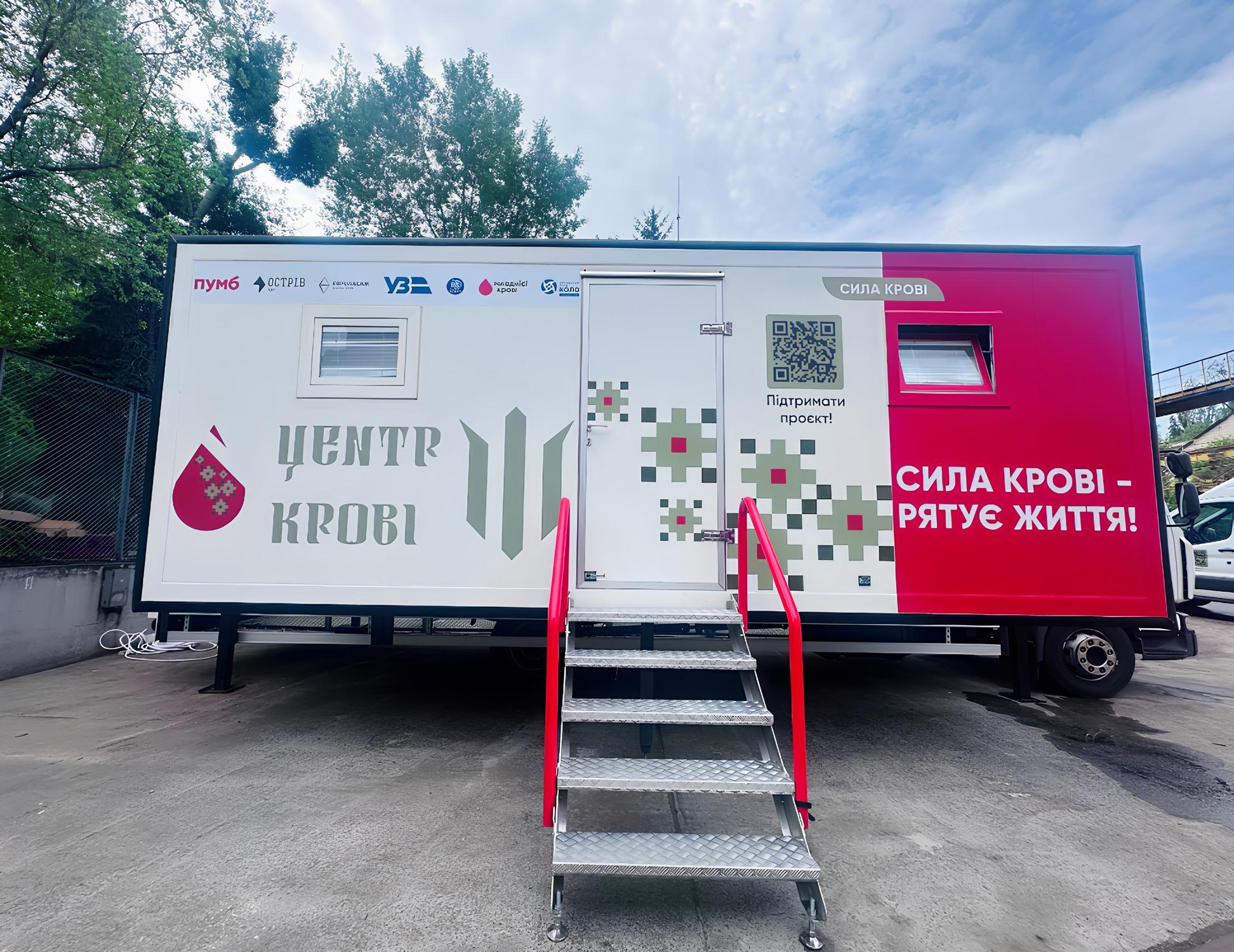 пересувний пункт донації крові