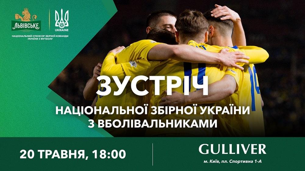 Футболісти національної збірної кличуть фанів на зустріч у столичному ТРЦ