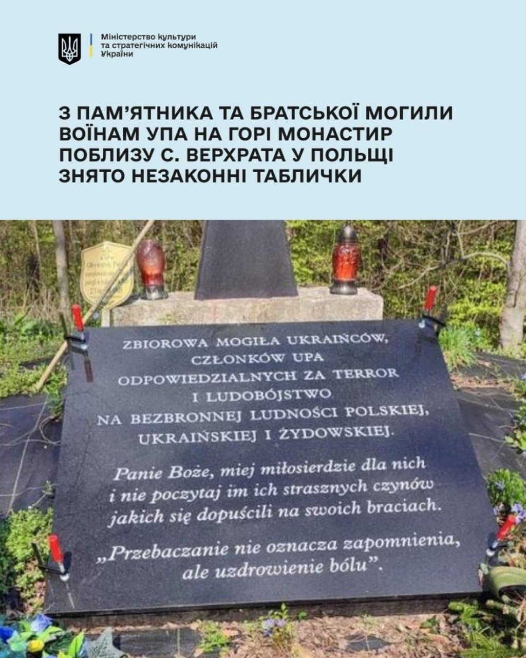 У Польщі демонтували провокативну табличку на братській могилі воїнів УПА