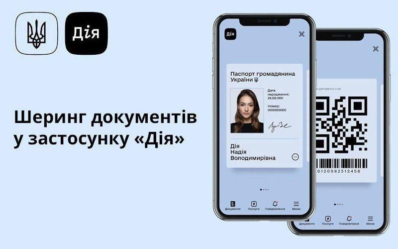 У “Дії” з червня можуть з’явитися платні послуги: Forbes Ukraine