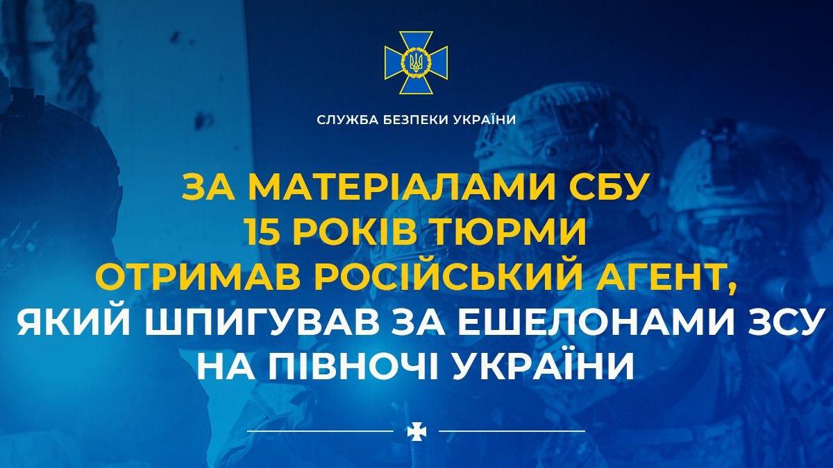 15 років тюрми отримав російський агент, який шпигував за ешелонами ЗСУ на Чернігівщині – СБУ