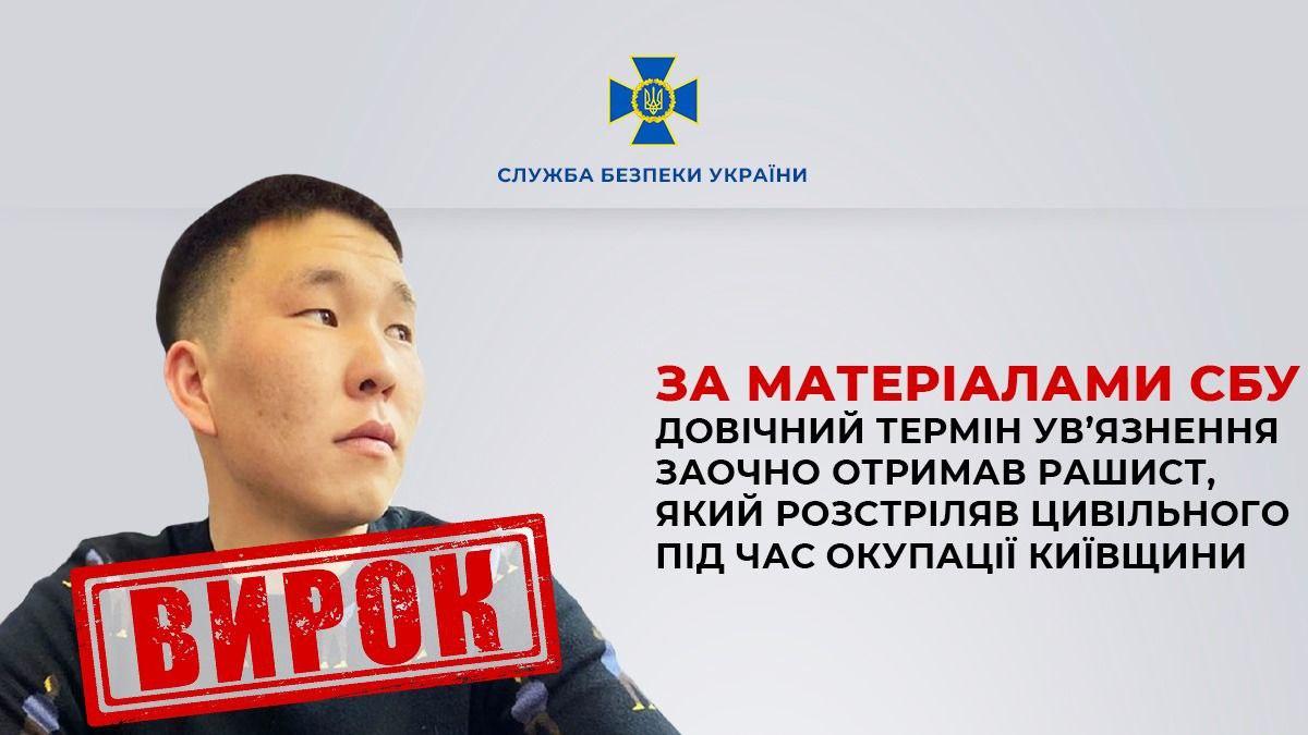 Російський єфрейтор заочно засуджений до довічного ув’язнення за вбивство цивільного на Київщині