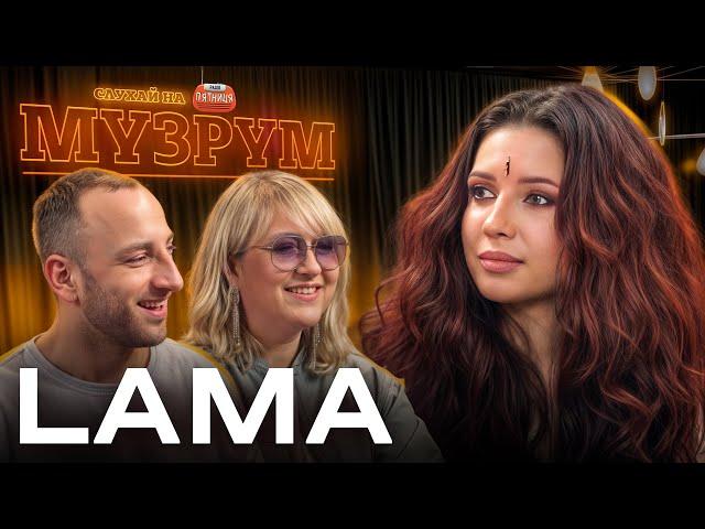 Легендарна Lama повертається на сцену в новому випуску “МУЗРУМ”