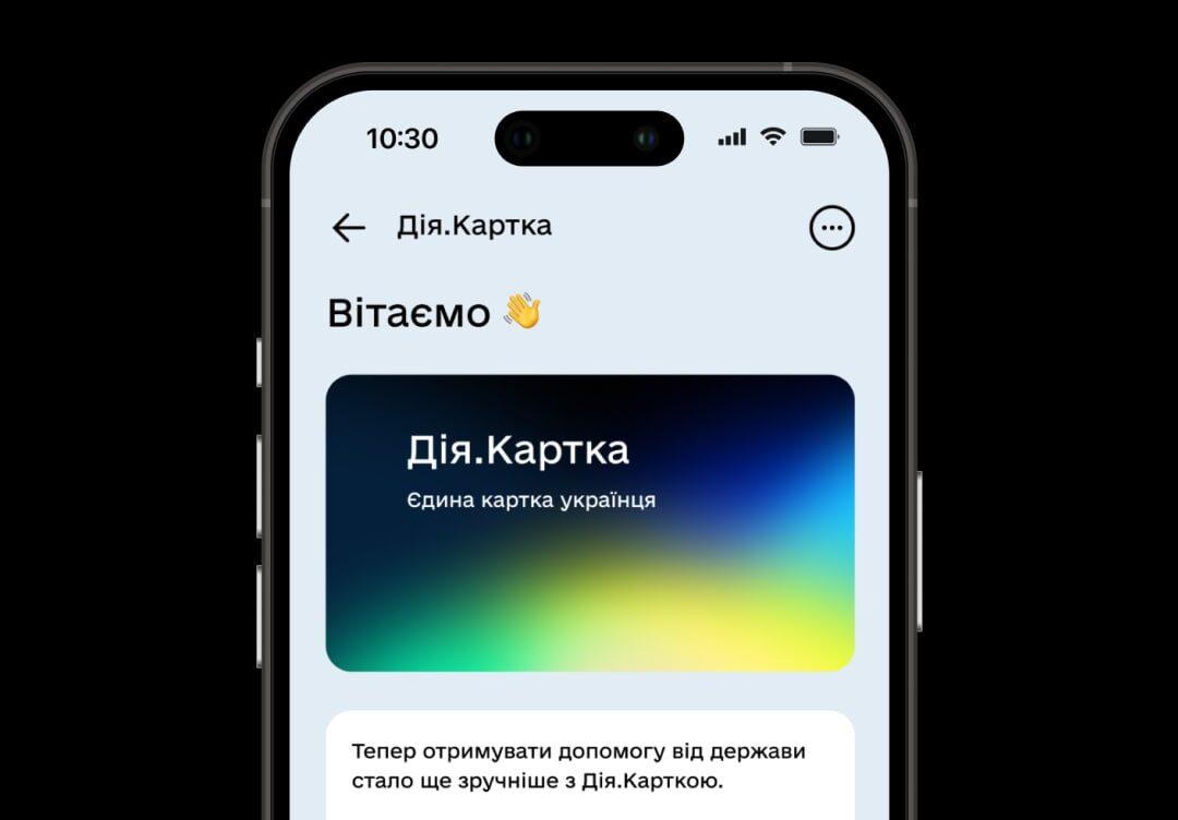 В Україні працюватиме «Дія.Картка» – рахунок для всіх держвиплат та зберігання власних коштів