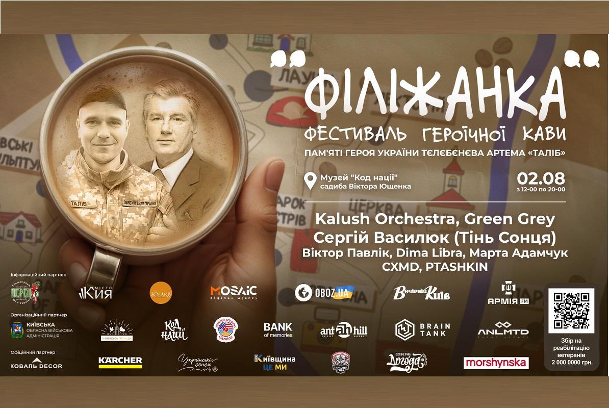 Фестиваль героїчної кави “Філіжанка” об’єднає українців заради памʼяті та сили життя