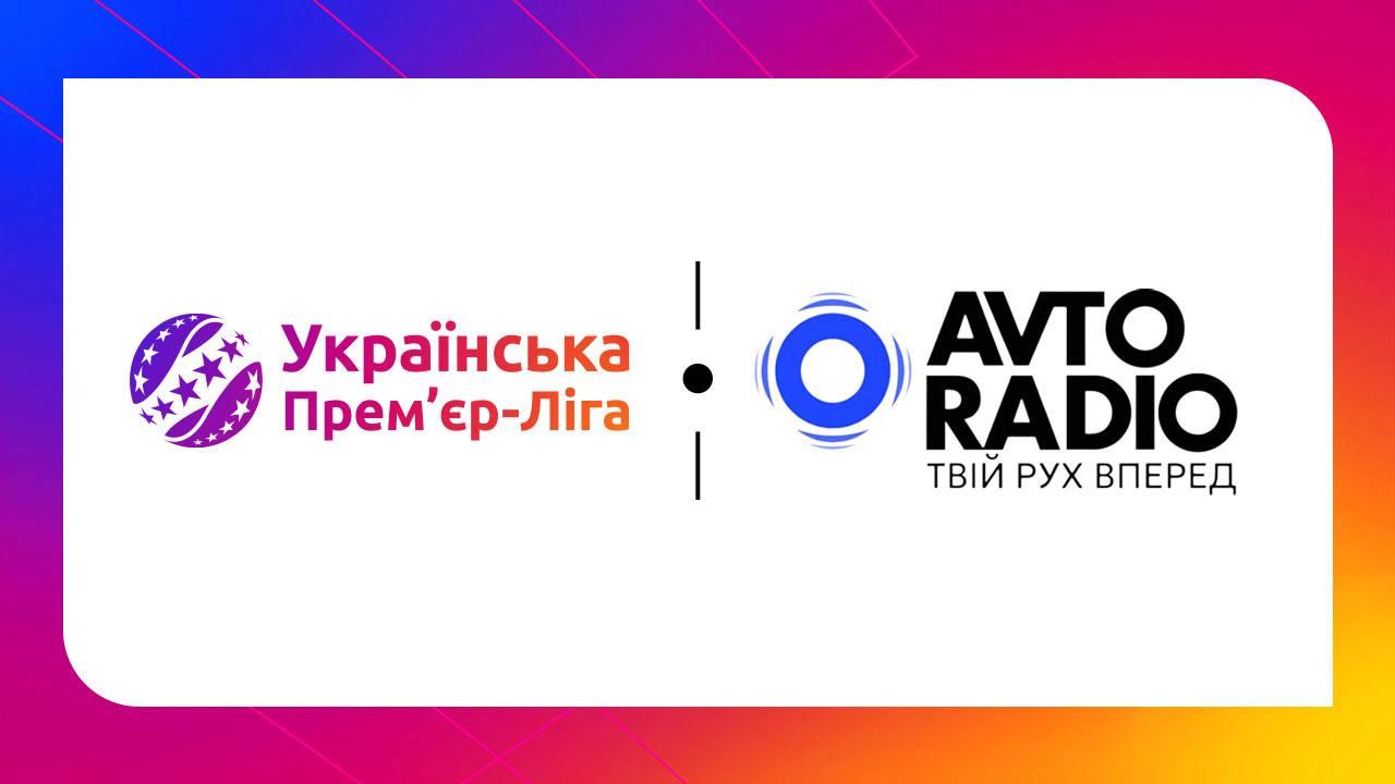 Українська Прем’єр-Ліга та Авторадіо — стратегічні партнери сезону 2025/26