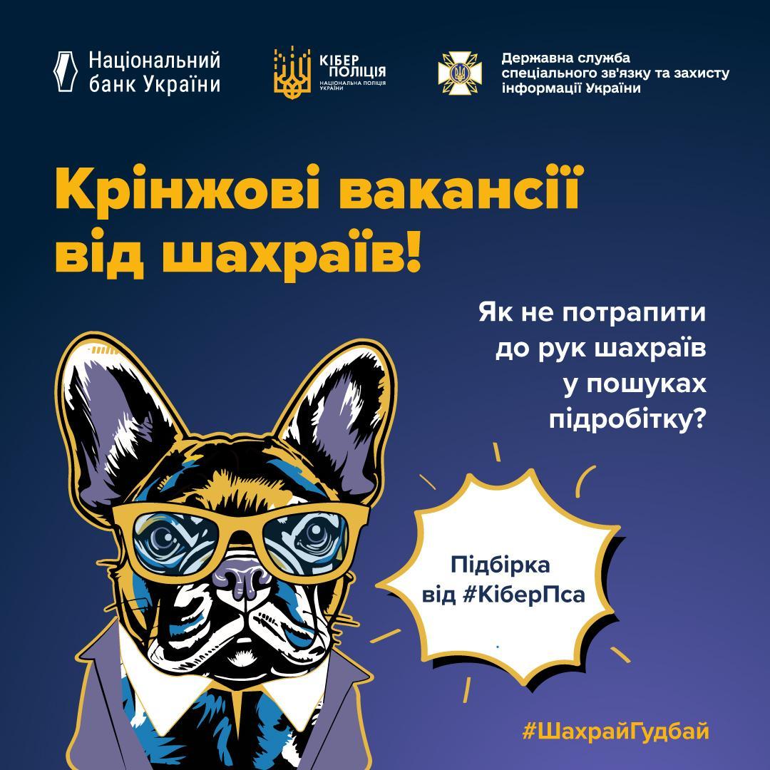 Робота, якої не існує: які вакансії гарантовано є шахрайськими