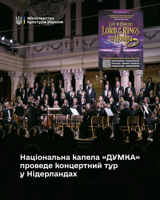 Національна капела «Думка» вирушить у концертний тур Нідерландами