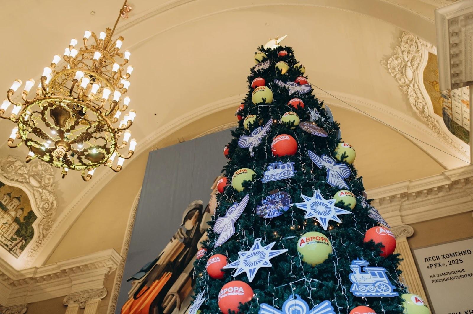 Різдвяна магія: «Аврора» відкрила святкову ялинку на Центральному залізничному вокзалі Києва