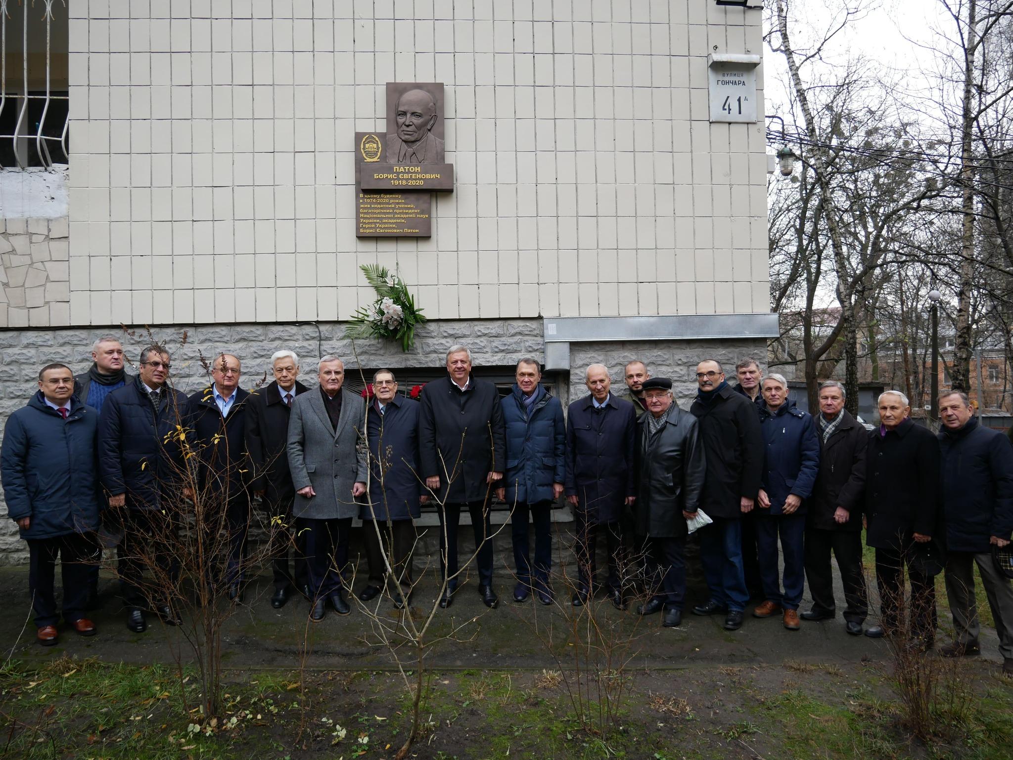 На будинку, де майже пів століття жив Борис Патон, відкрили меморіальну дошку