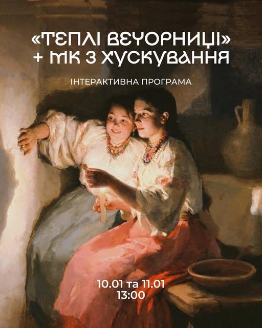 Пісні, ворожіння, майстер-клас із хусткування: Музей просто неба запрошує на «Теплі вечорниці»