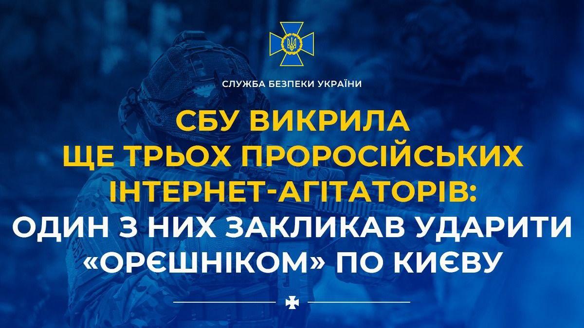 СБУ викрила ще трьох проросійських інтернет-агітаторів: один закликав вдарити «Орєшніком» по Києву