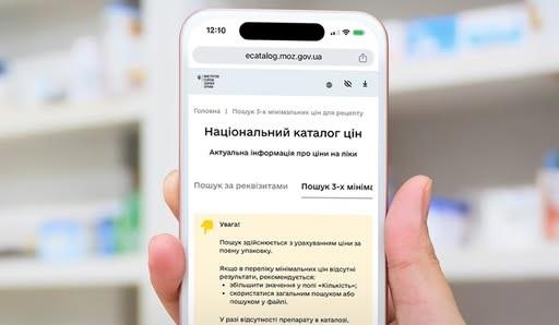 Ліки за найвигіднішою ціною: в електронному рецепті з’явилася нова опція