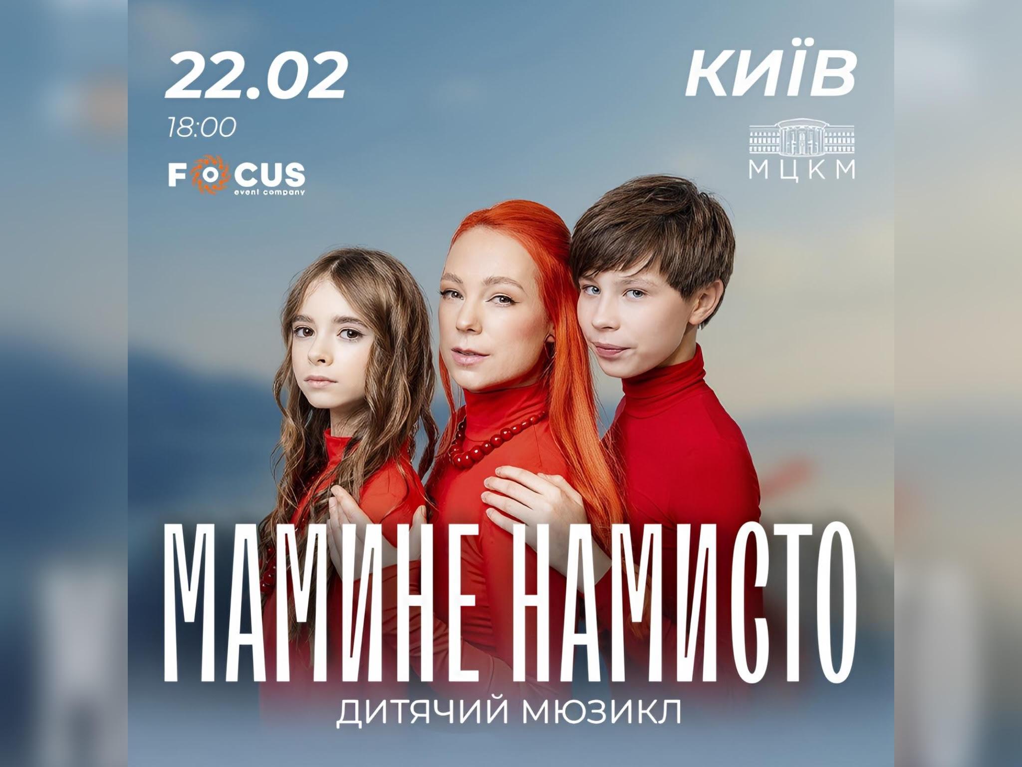 “Мамине намисто”– чарівний мюзикл для всієї родини