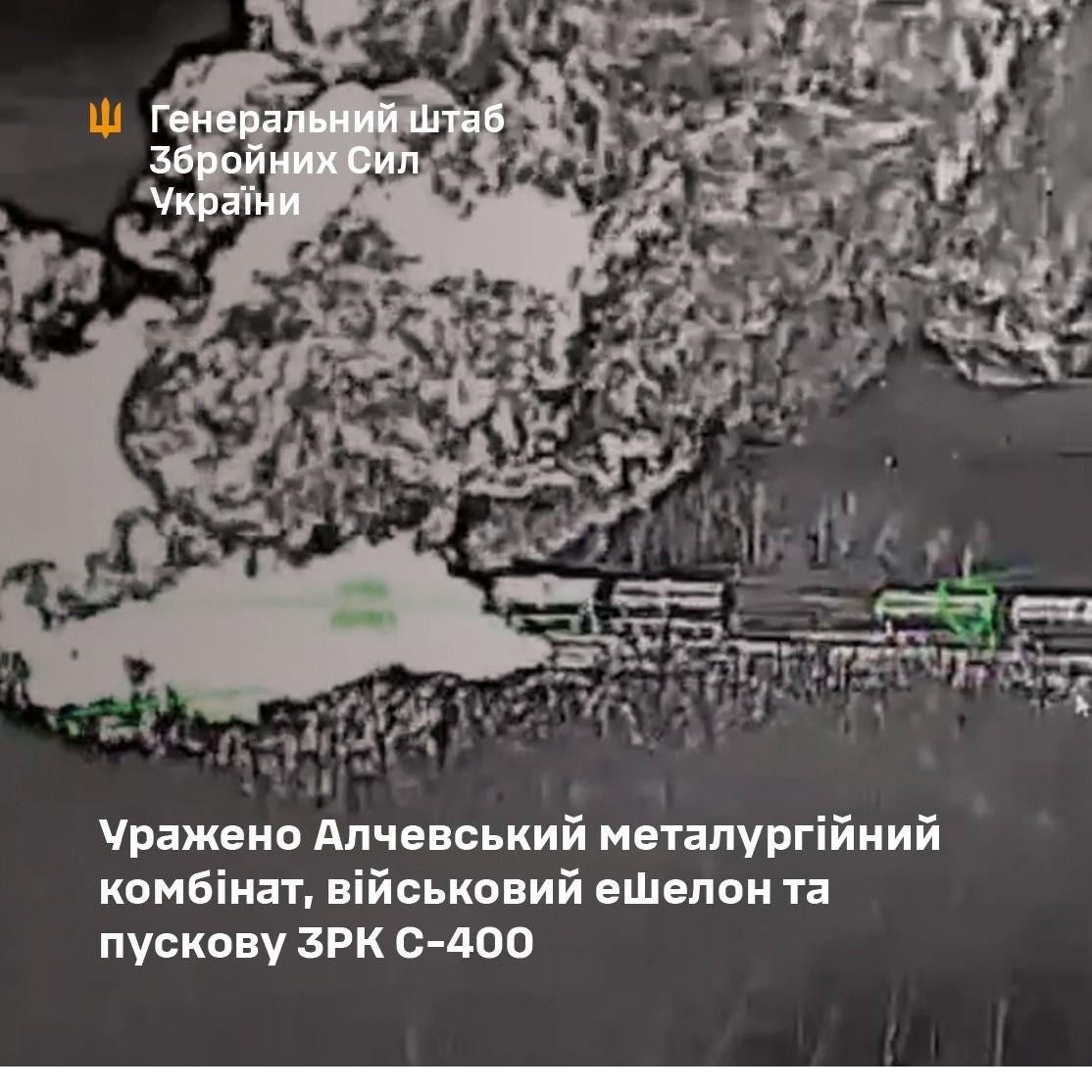 ЗСУ уразили Алчевський металургійний комбінат та військовий ешелон росіян