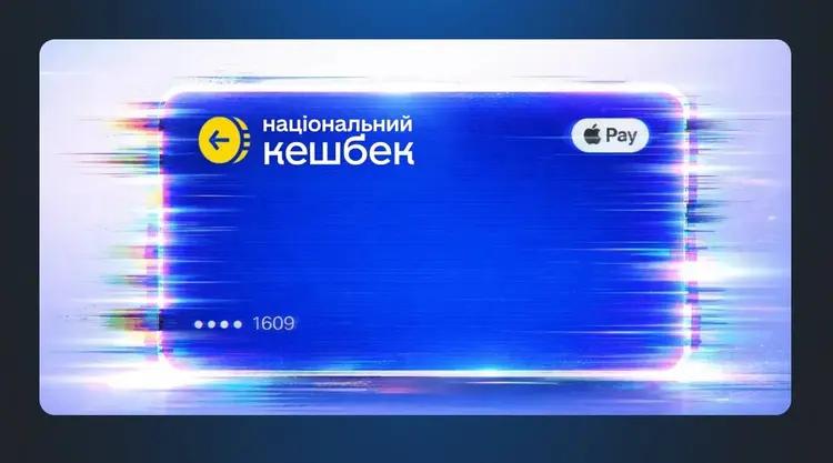 Стартують виплати «Національного кешбеку» за січень