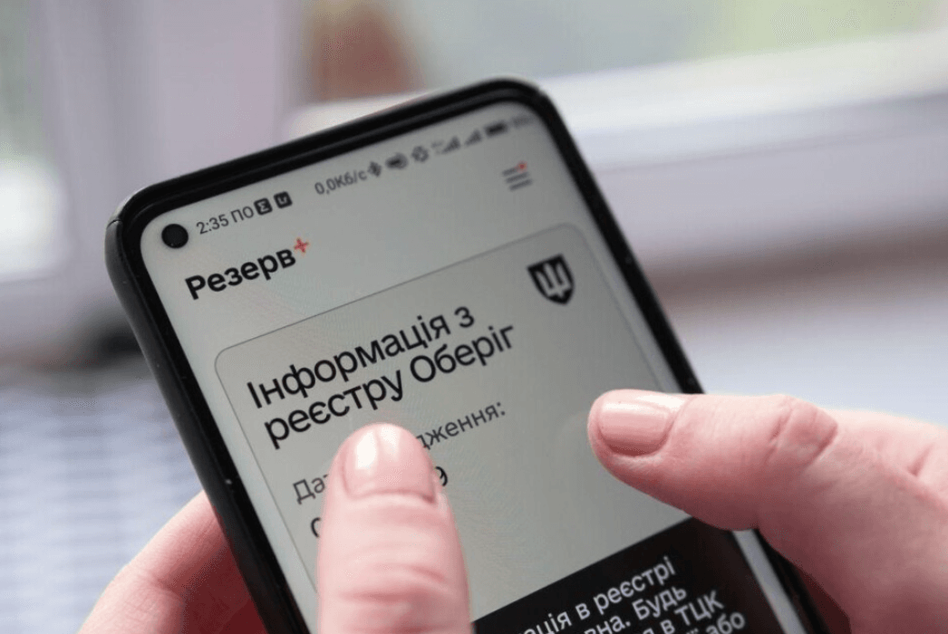 «Резерв+» не працюватиме з вечора 20 березня через технічні роботи