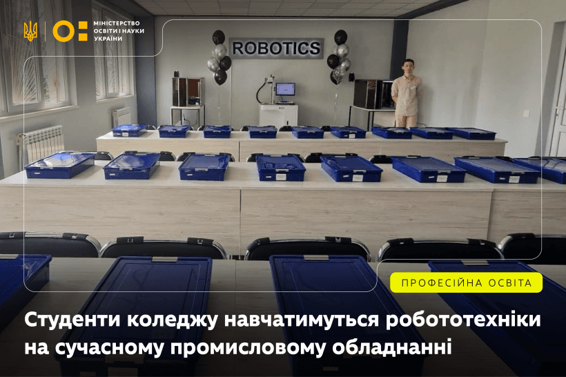 У Києві запустили центр робототехніки та мехатроніки «Robotics»