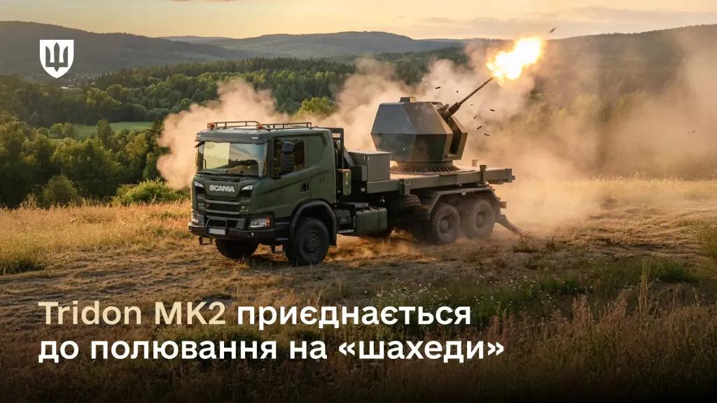 Українську ППО посилять шведські хайтек-винищувачі «шахедів» Tridon Mk2