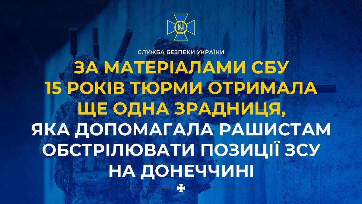 На Донеччині агентку ФСБ, яка коригувала удари РФ по позиціях ЗСУ, засудили до 15 років тюрми
