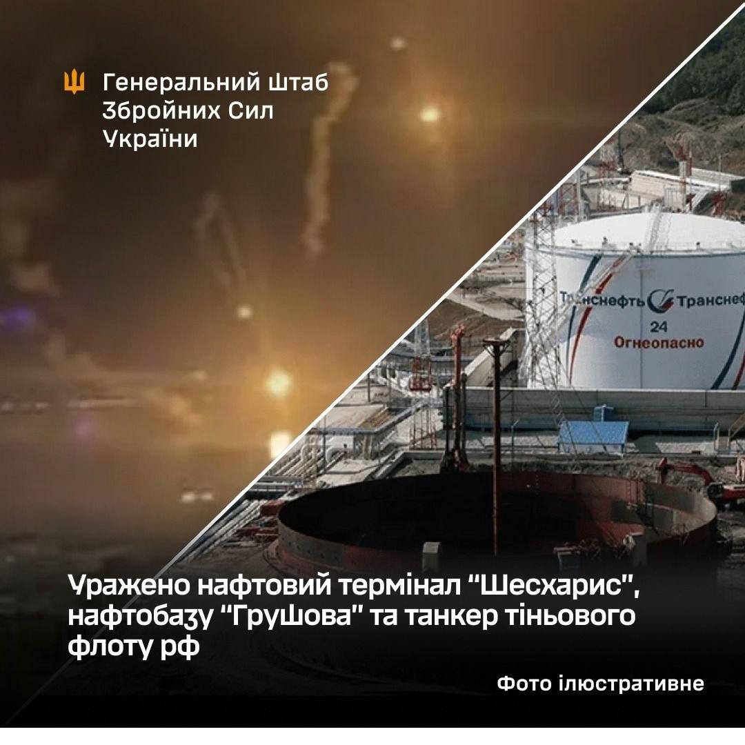ЗСУ уразили нафтовий термінал, нафтобазу та танкер тіньового флоту РФ