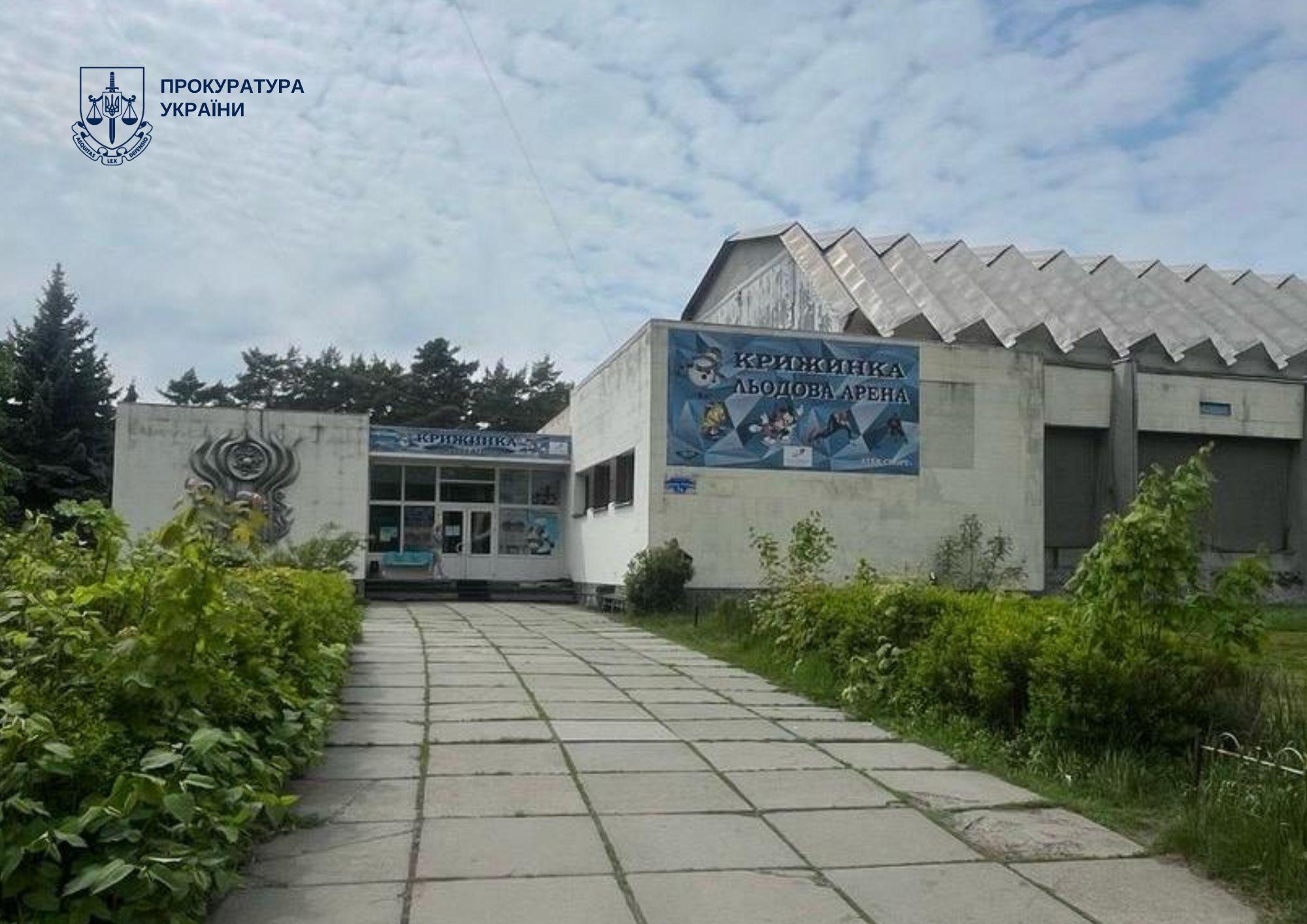 Прокуратура у суді оскаржує незаконну зміну цільового призначення землі під льдовою ареною «Крижинка»