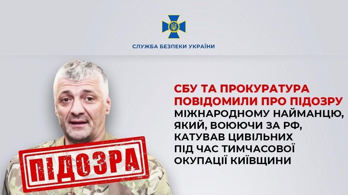 СБУ повідомила про підозру найманцю РФ, якого звинувачують у катуваннях цивільних на Київщині