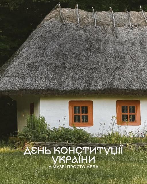 У Музеї просто неба відзначать День Конституції — що чекає на гостей