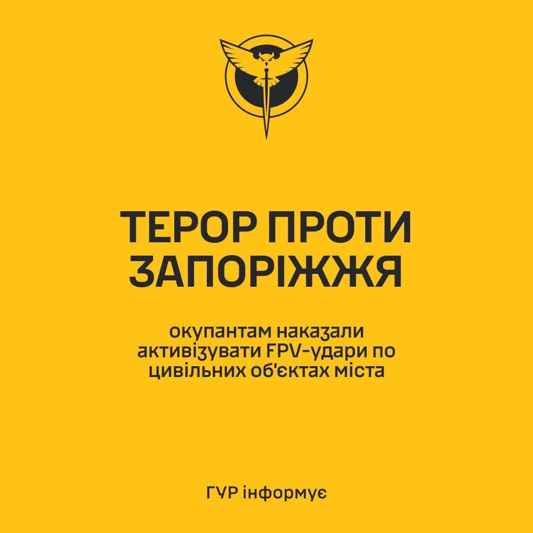 ГУР попереджає про посилення російських атак FPV-дронами по Запоріжжю