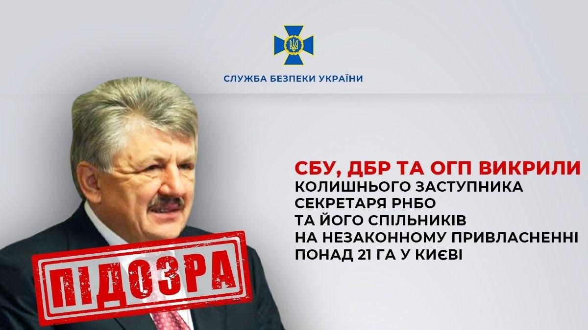 СБУ, ДБР та ОГП викрили Сівковича і його спільників на привласненні понад 21 га землі у Києві