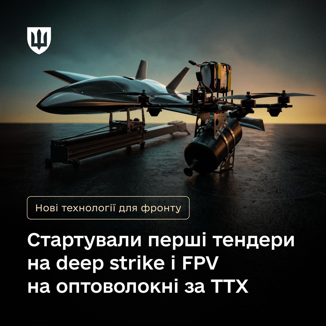 Міноборони розпочало закупівлю далекобійних дронів та FPV на оптоволокні