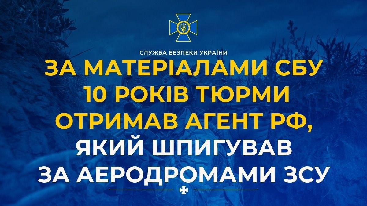 Студента, який шпигував за військовими аеродромами на Черкащині, засудили до 10 років