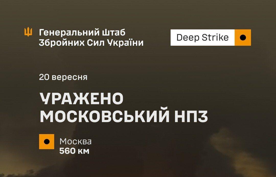 Зеленський підтвердив атаку на НПЗ у Московській області