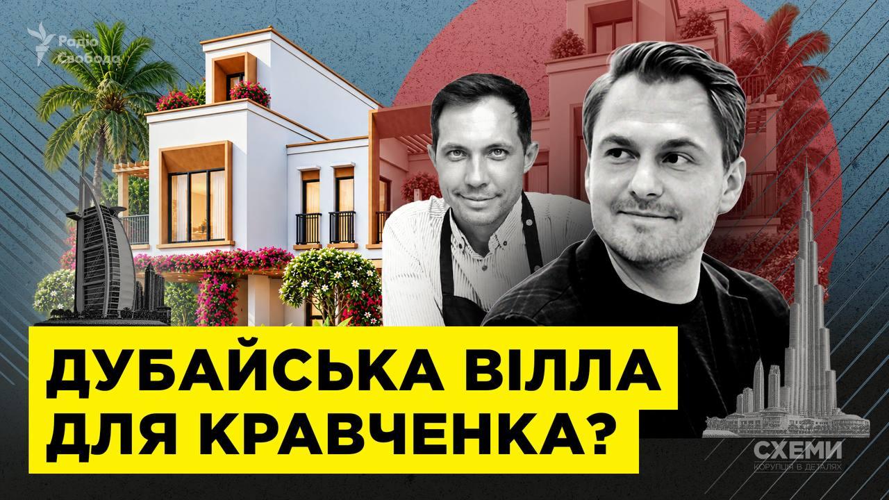 Колишня теща ексгенпрокурора Кравченка придбала віллу в Дубаї за майже 670 тисяч доларів