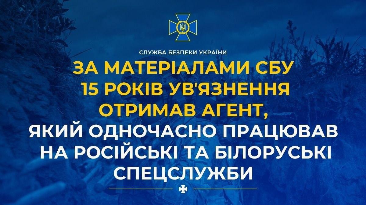 Агент російських і білоруських спецслужб, який коригував удари по Києву, отримав 15 років ув’язнення