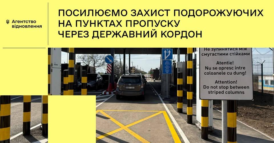 Пункти пропуску на кордоні України облаштують мобільними укриттями