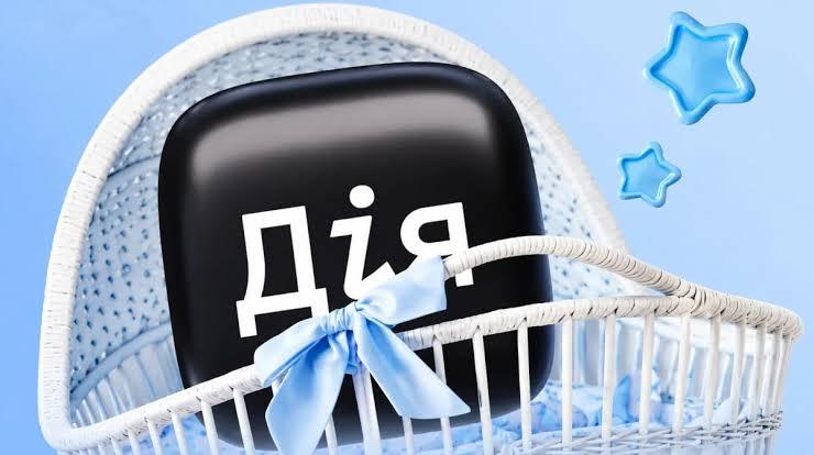 Допомогу на дитину до року та виплати у зв’язку з вагітністю тепер можна оформити через «Дію»