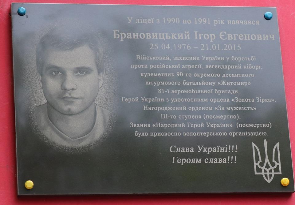 Мемориальная доска Брановицкий