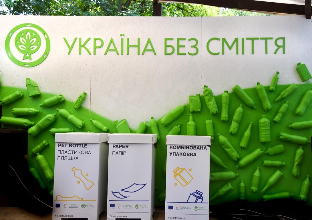Украина без мусора