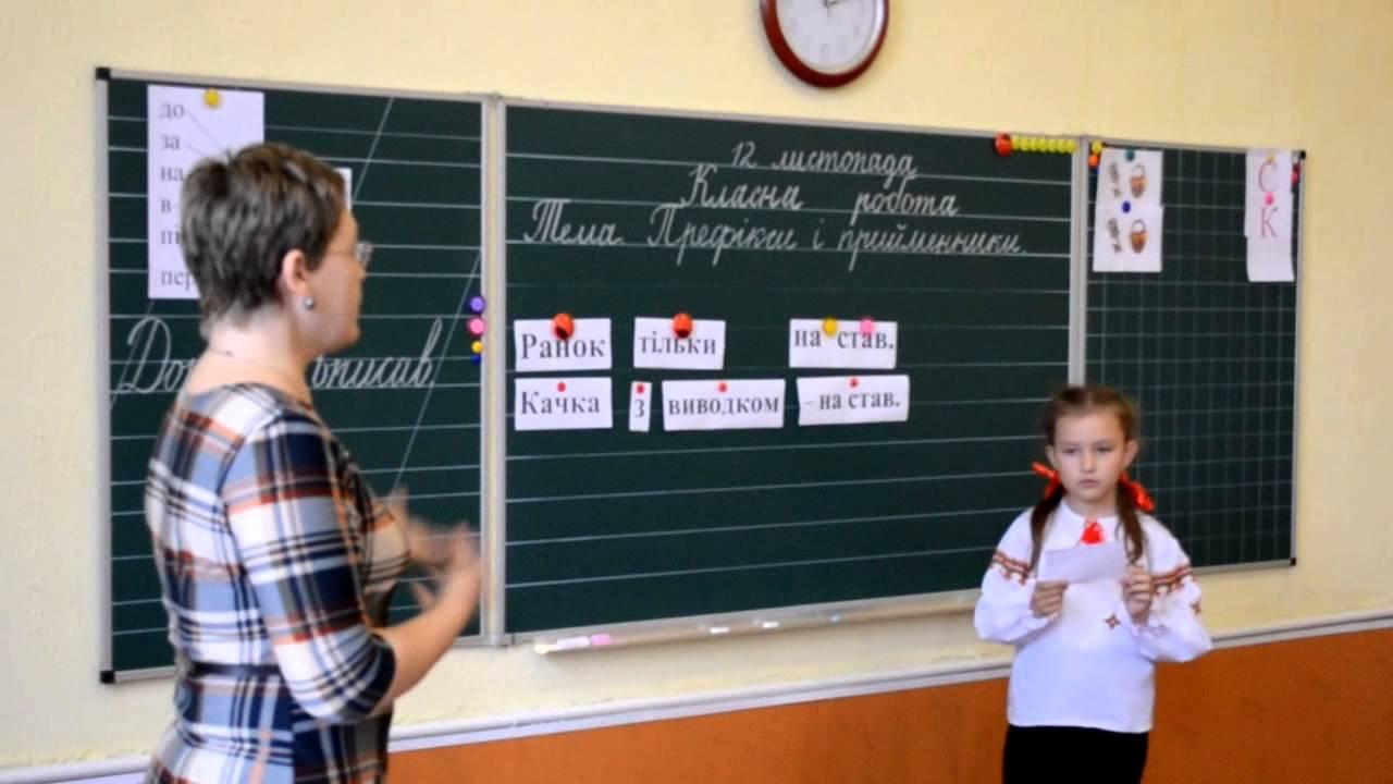 урок української мови