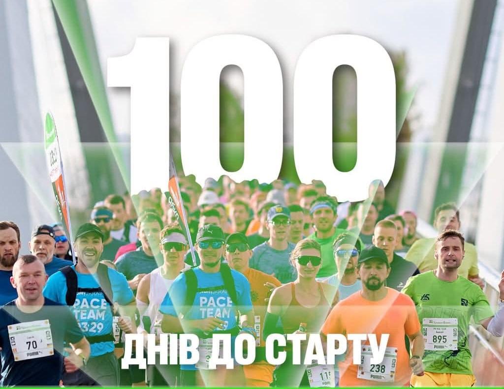 До найбільшої бігової події року Київського марафону Незламності 2026 залишилось менше як 100 днів